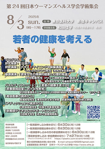 第24回 学術集会ポスター